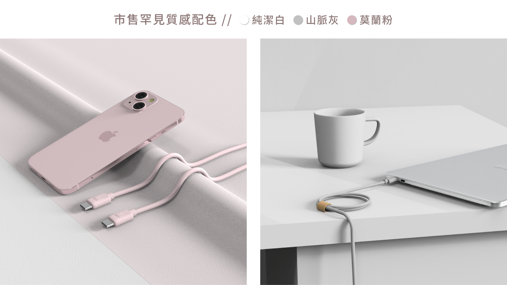 UIBI 液態矽膠快充線