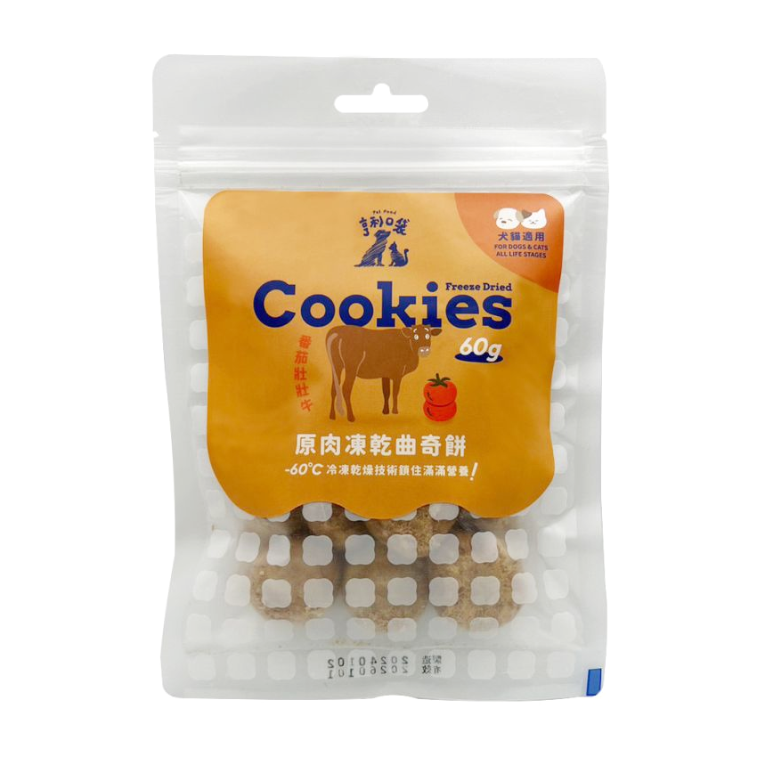 《 亨利口袋 》原肉凍乾曲奇餅｜番茄壯壯牛 60g