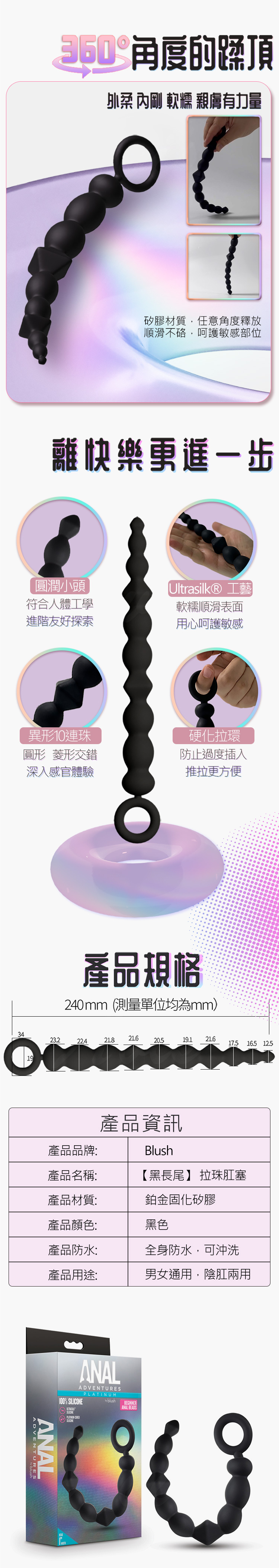 Blush Anal Adventures系列 黑長尾後庭矽膠拉珠