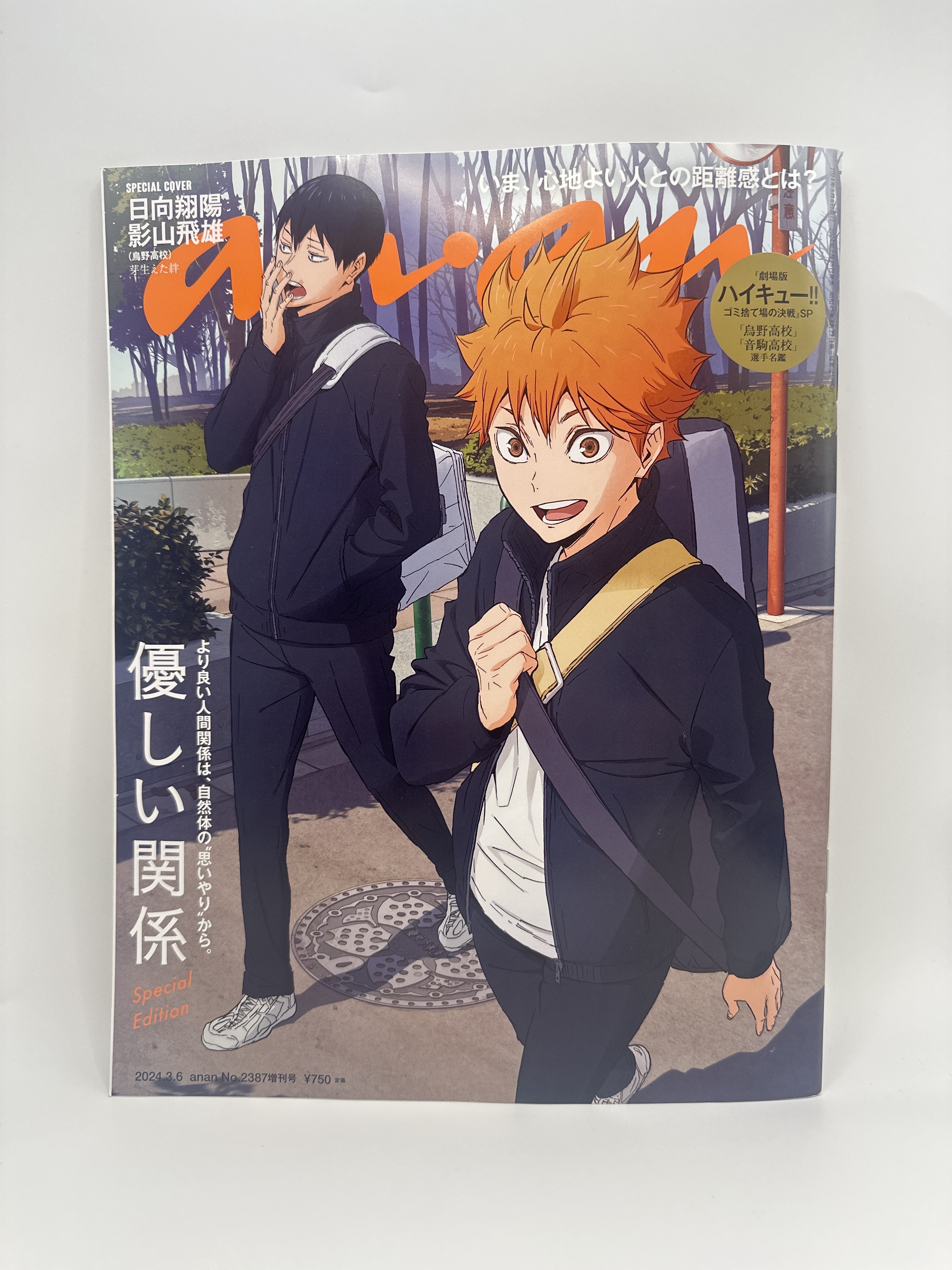 排球少年 anan 雜誌