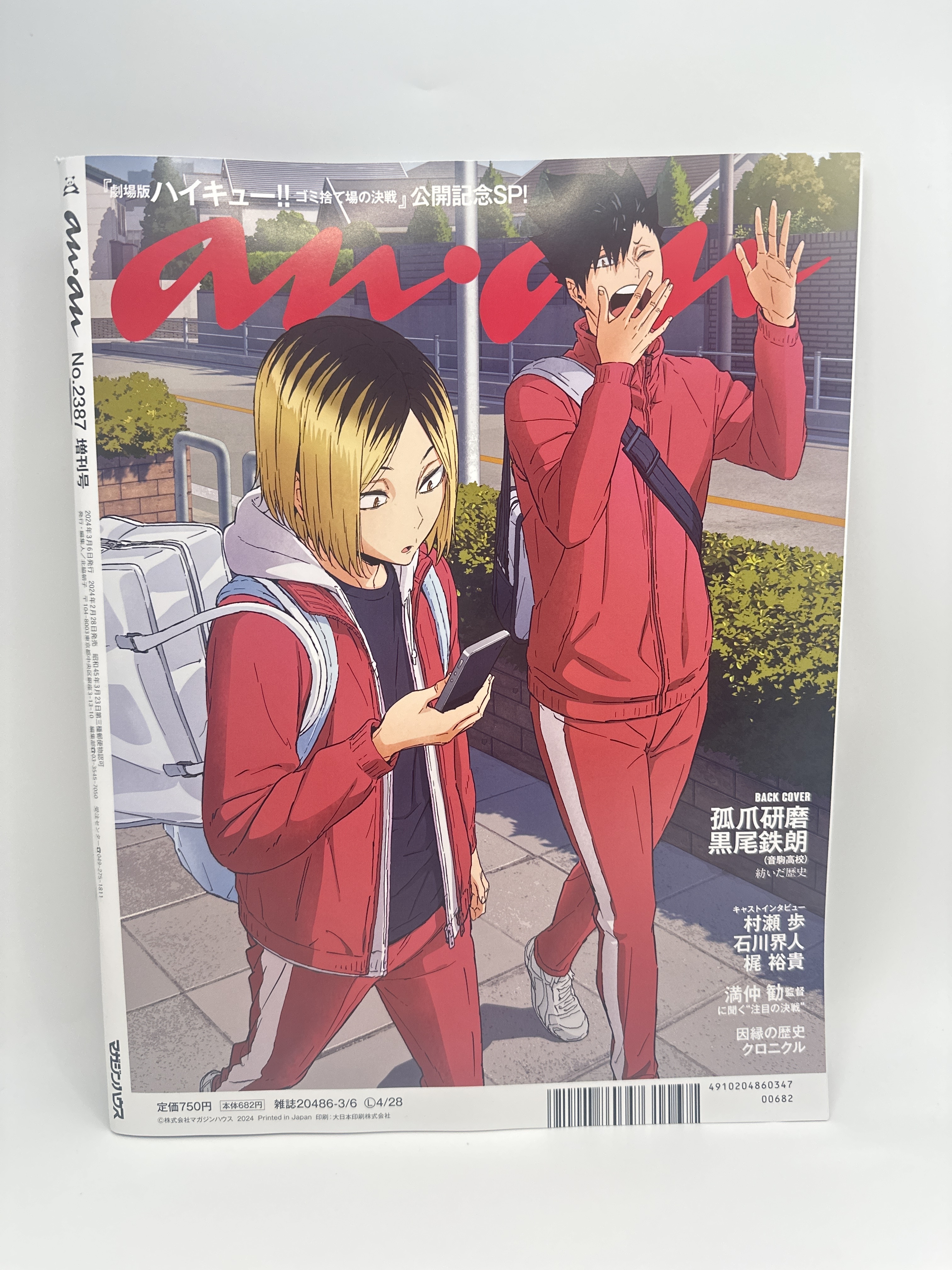 排球少年 anan 雜誌