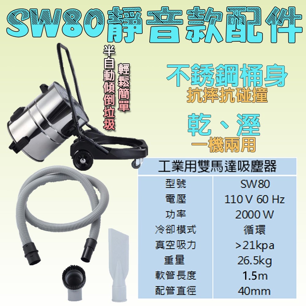 附發票｜SW80三用工業用吸塵器｜110V/1800W 乾/溼 兩用馬達吸塵器80L 集塵機+hepa濾網大全配