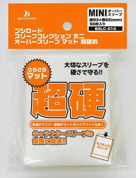 BSLC-010 Bushiroad Sleeve Collection Mini Over Sleeve Super-Hard (50 SLEEVES) 93x65mm