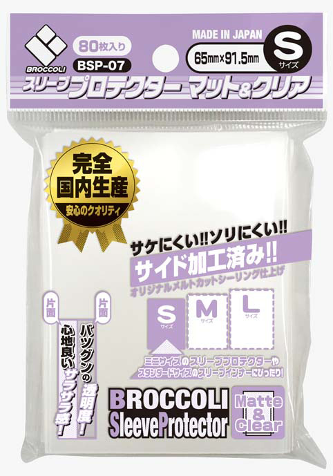 BSP-07 BROCCOLI - CARD PROTECTOR SLEEVE S 65x91.5mm