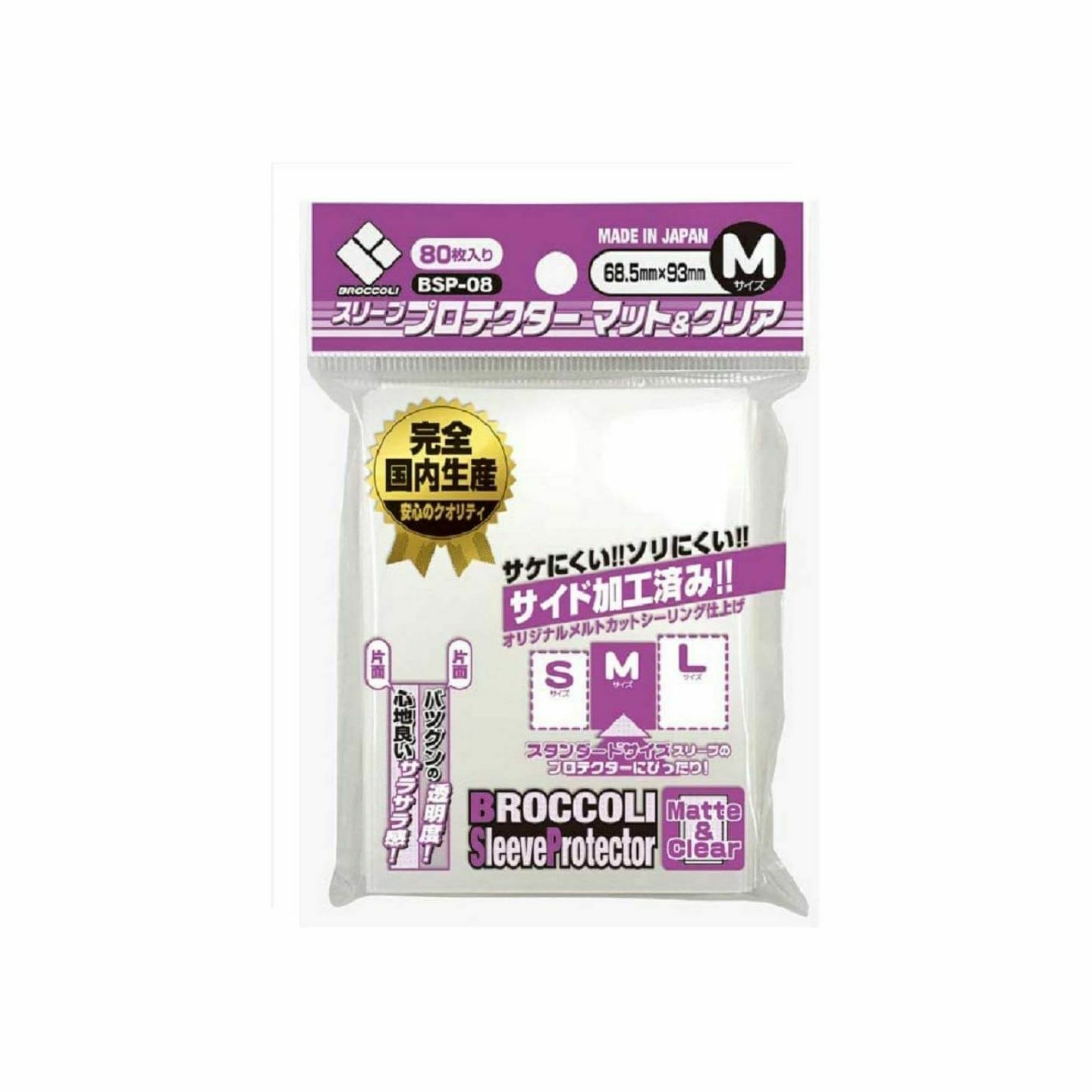 BSP-08 BROCCOLI - CARD PROTECTOR SLEEVE M 68.5x93mm