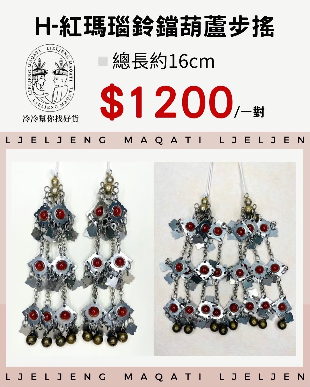 H1-葫蘆紅瑪瑙鈴鐺步搖16cm