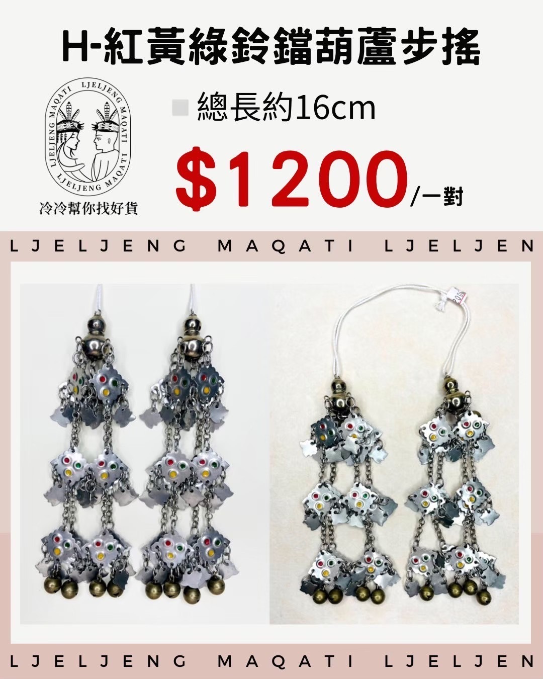 H2-紅黃綠鈴鐺步搖16cm