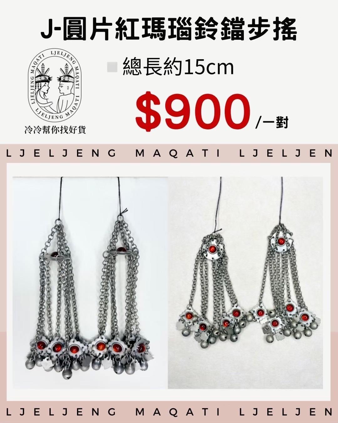 J2-圓片紅瑪瑙鈴鐺步搖15cm