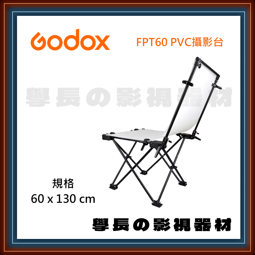 公司貨 Godox 神牛 FPT60 60×130CM 攜帶型 快速摺合 PVC攝影台 半透明PVC板 商品攝影