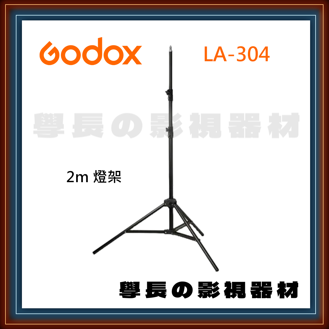 公司貨 Godox 神牛 LA-304 2m 輕型 鋁製燈架 建議承重約3-5kg