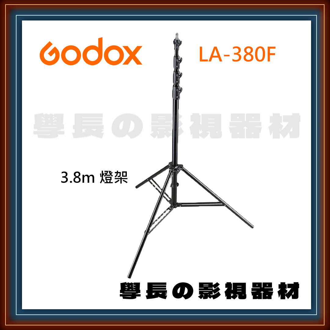 公司貨 Godox 神牛 LA-380F 耐重型 380cm 專業 鋁製燈架 建議承重約5kg