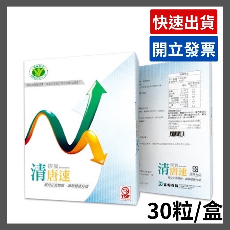 【穩固平衡配方-降低數值】HECONS_清唐素膠囊-30粒