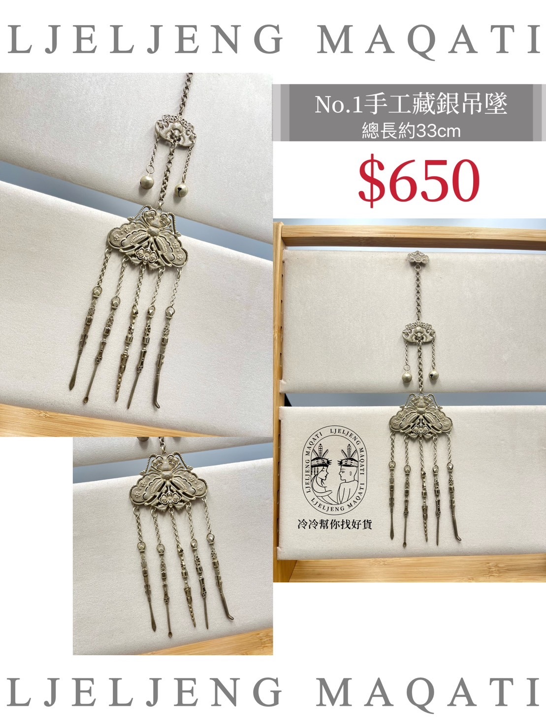 No.01藏銀大蝴蝶鈴鐺鏈條墜飾33cm