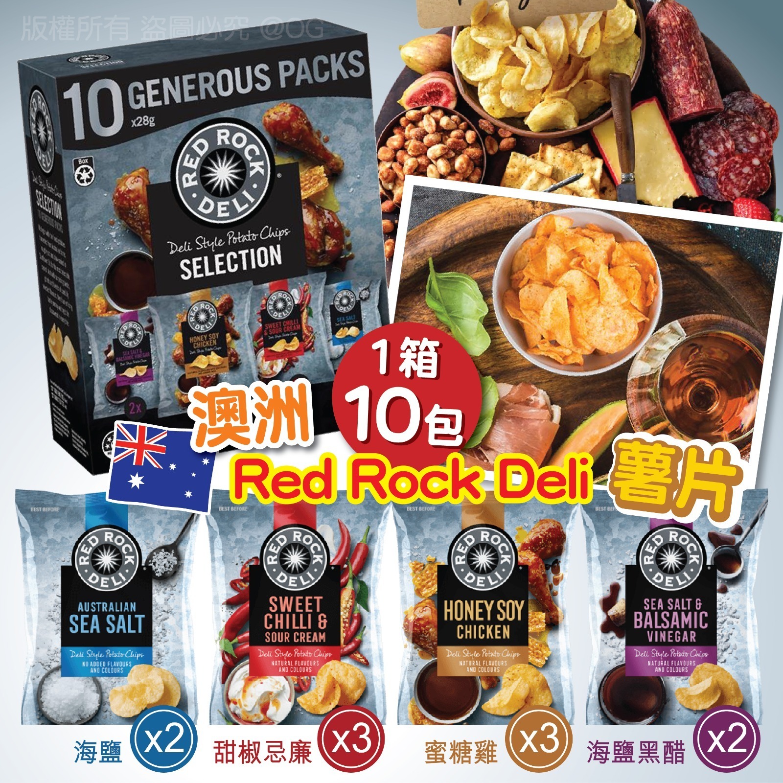 澳洲 Red Rock Deli 薯片28g - 1箱10包 - 9月上旬到