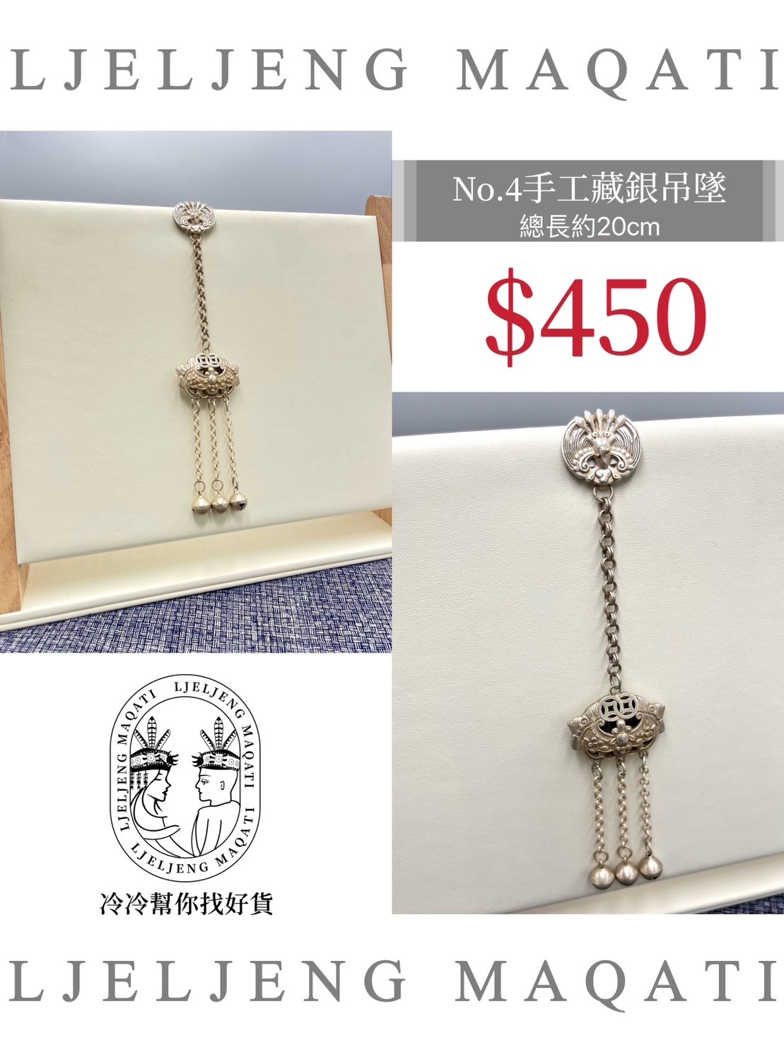 No.04藏銀蝙蝠鈴鐺鏈條墜飾20cm