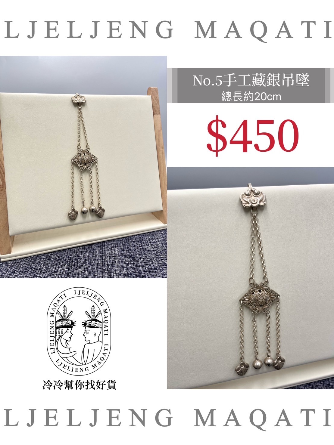 No.05藏銀菱形鈴鐺鏈條墜飾20cm