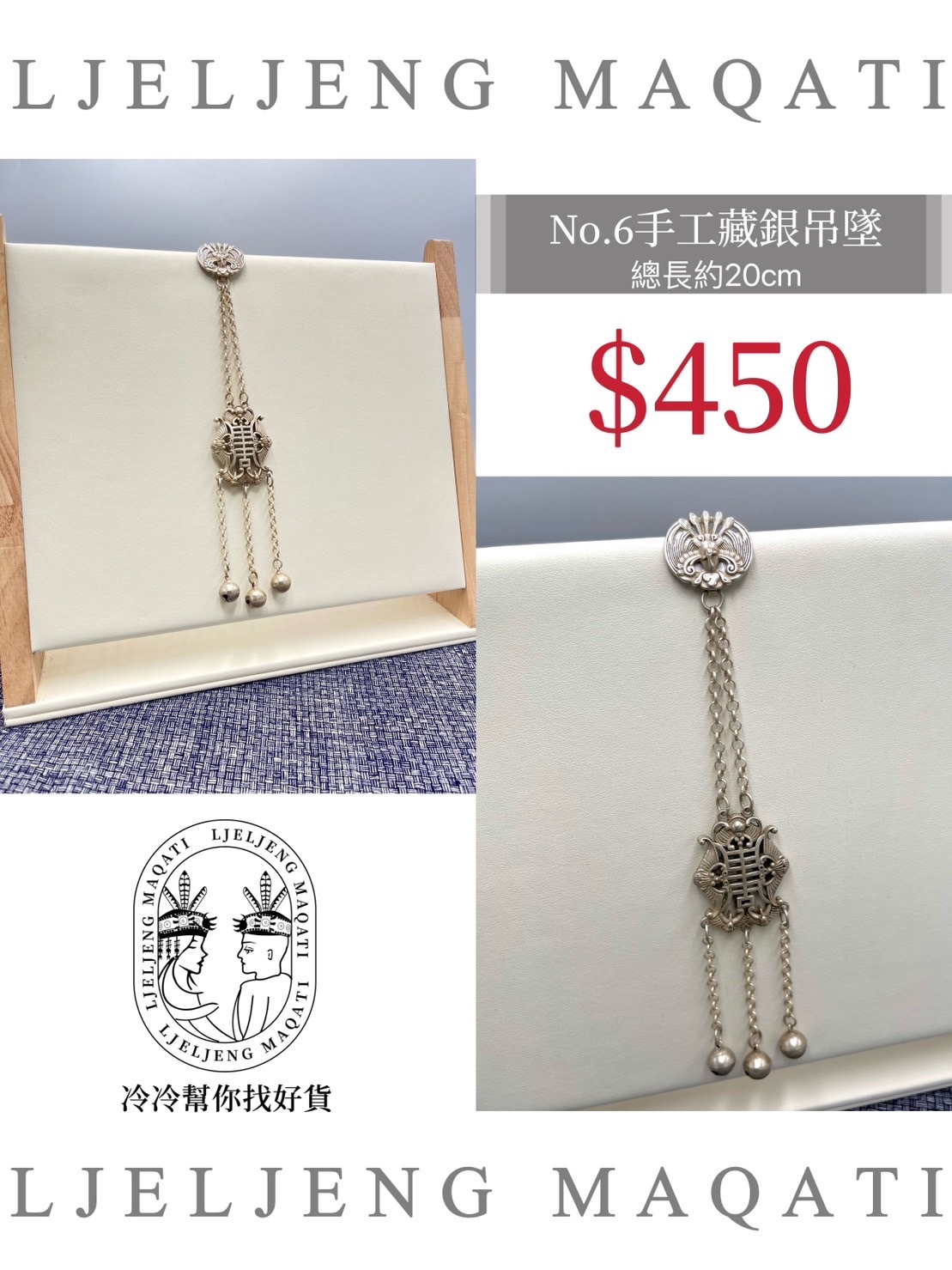 No.06藏銀福壽鈴鐺鏈條墜飾20cm