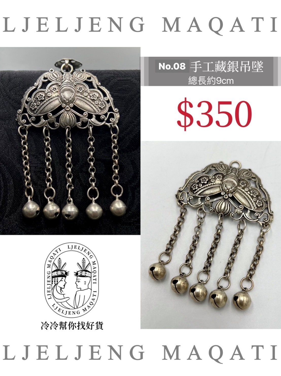 No.08藏銀蝴蝶小吊墜9cm