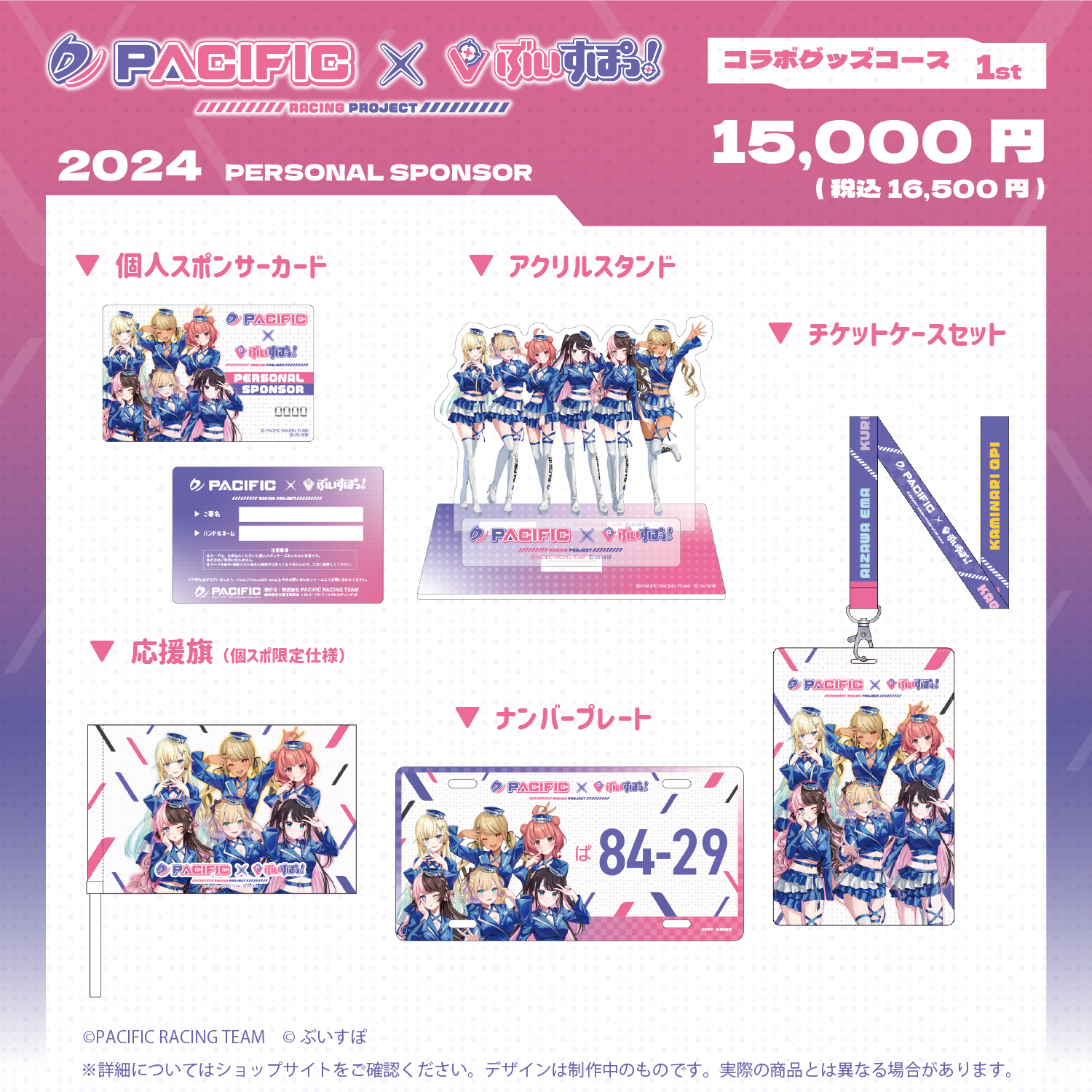 「ACG.GO」Pacific Racing Project × VSPO! 2024 聯動周邊套裝(5個款)