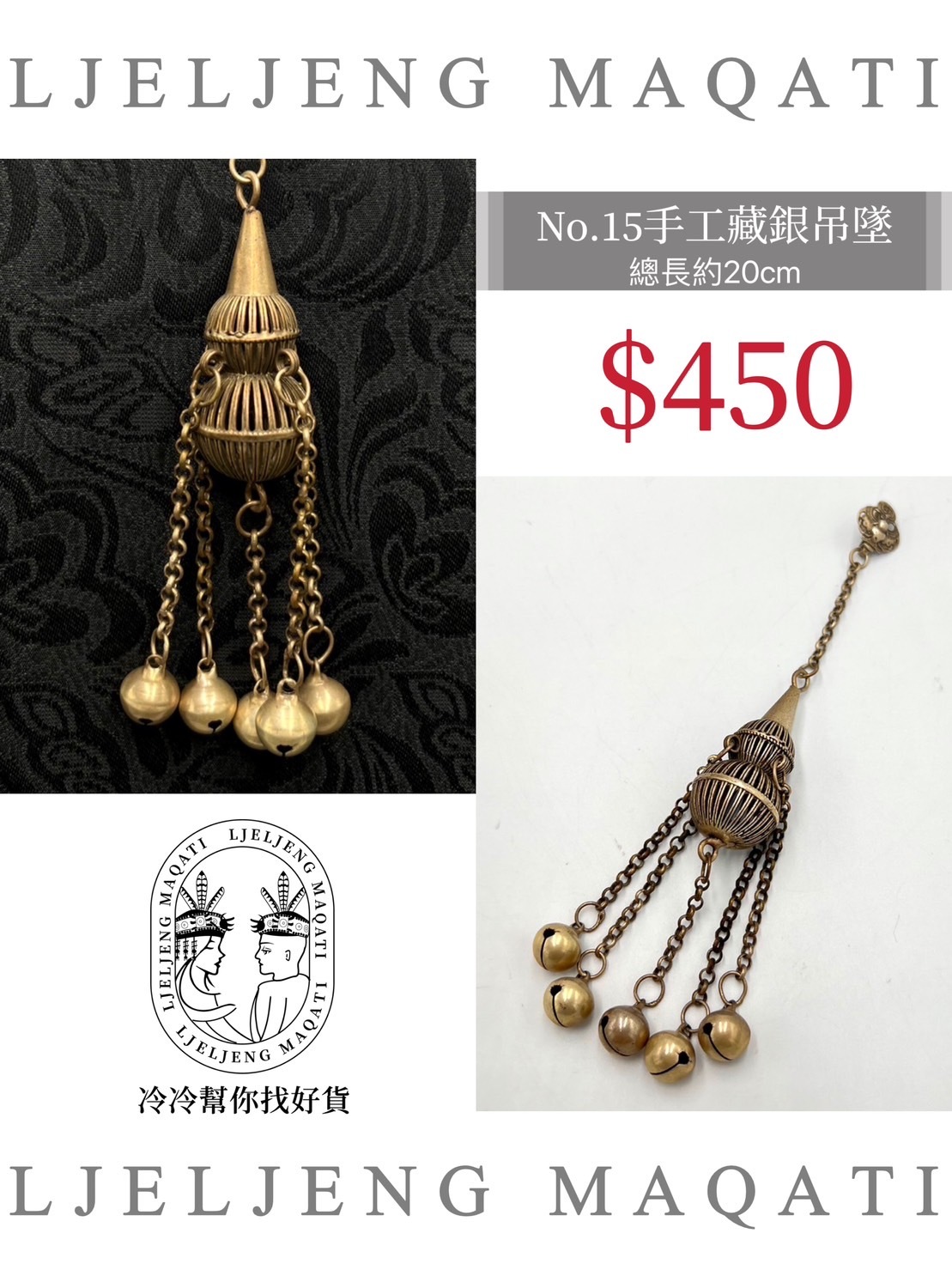 F15-銅藏銀葫蘆小墜飾20cm