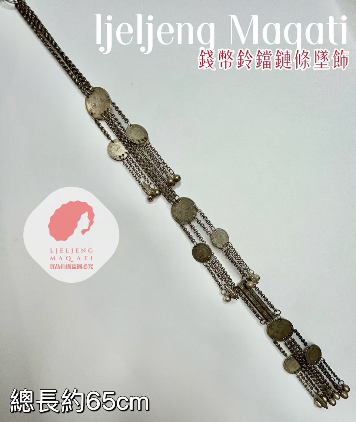 No.10錢幣鈴鐺鏈條墜飾65cm