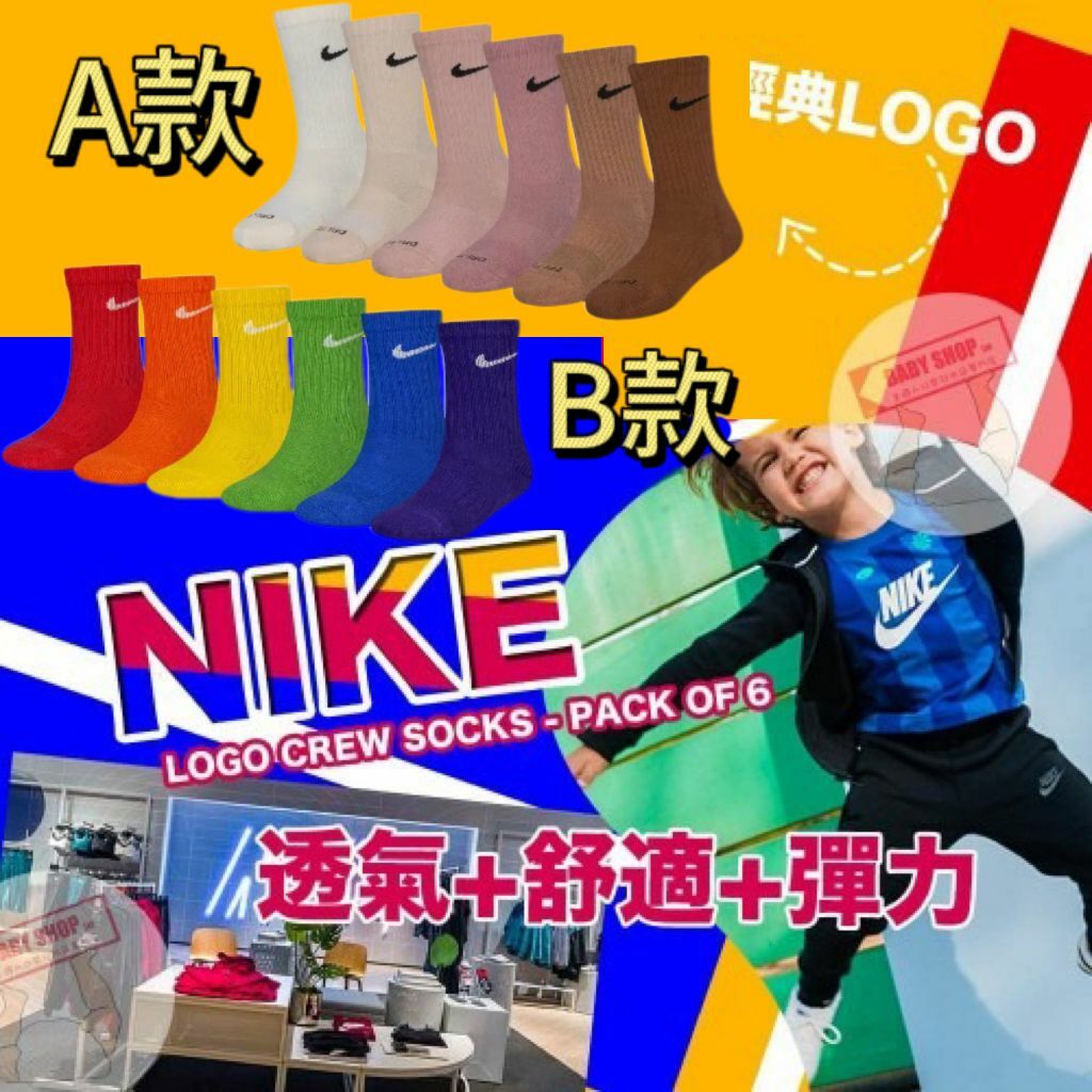 【現貨】NIKE Crew F032003 混色大童襪 (6對裝)