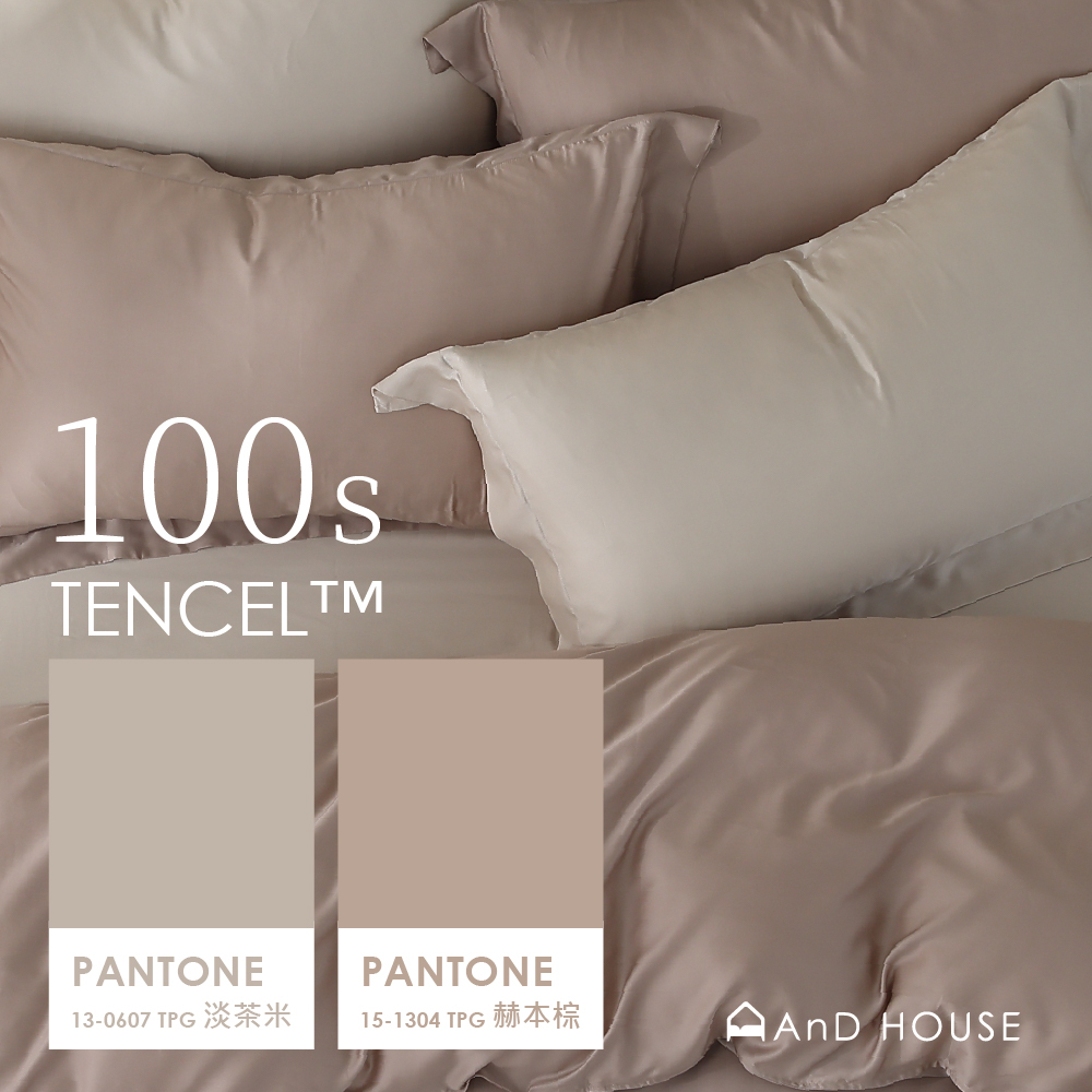 100支天絲｜100%萊賽爾｜雙色配｜淡茶米ｘ赫本棕