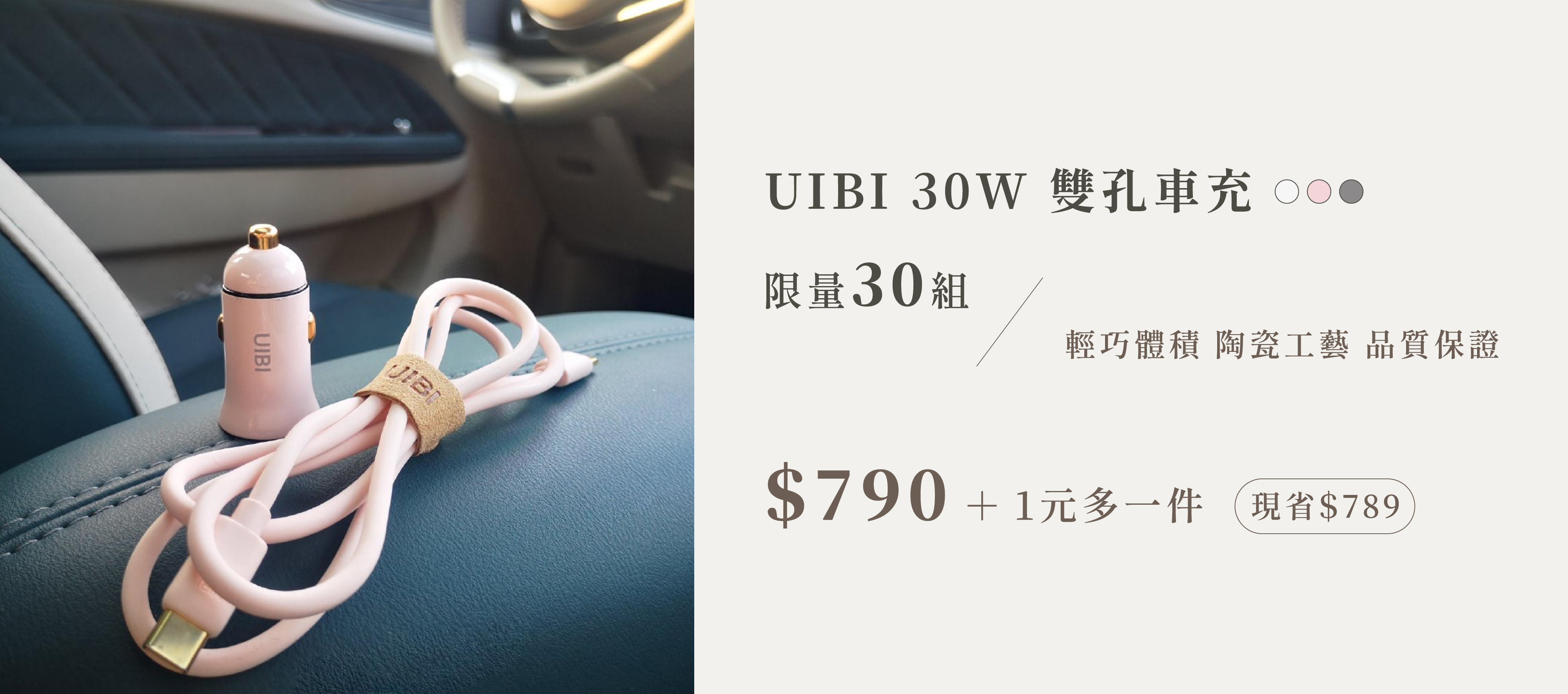 UIBI 30W 車充