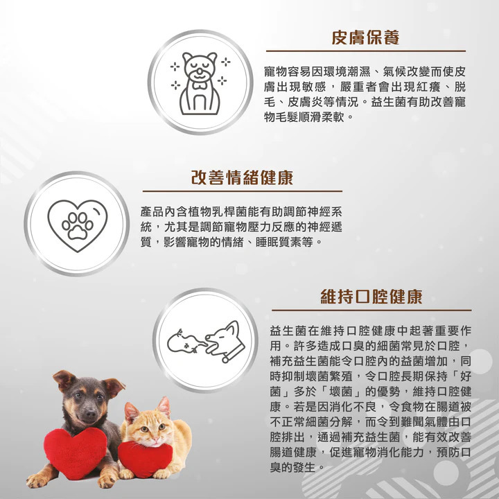 貓和犬之源 活性液態益生菌