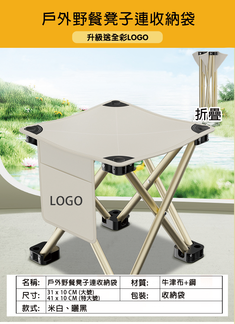 訂製戶外野餐凳子連收納袋 升級送全彩LOGO BK1051