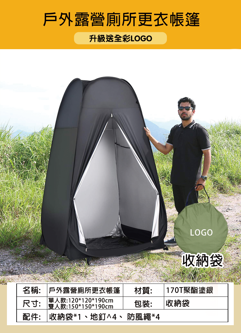 訂製戶外露營廁所更衣帳篷 升級送全彩LOGO BK4664