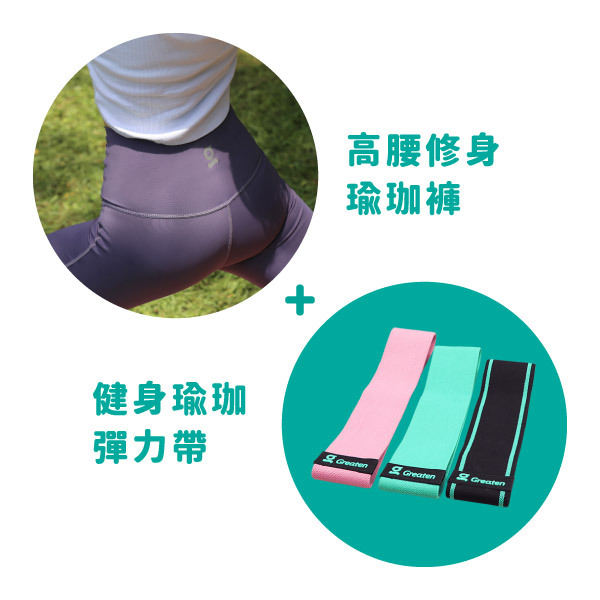高腰修身瑜珈褲(1件)+健身瑜珈彈力帶(1件)