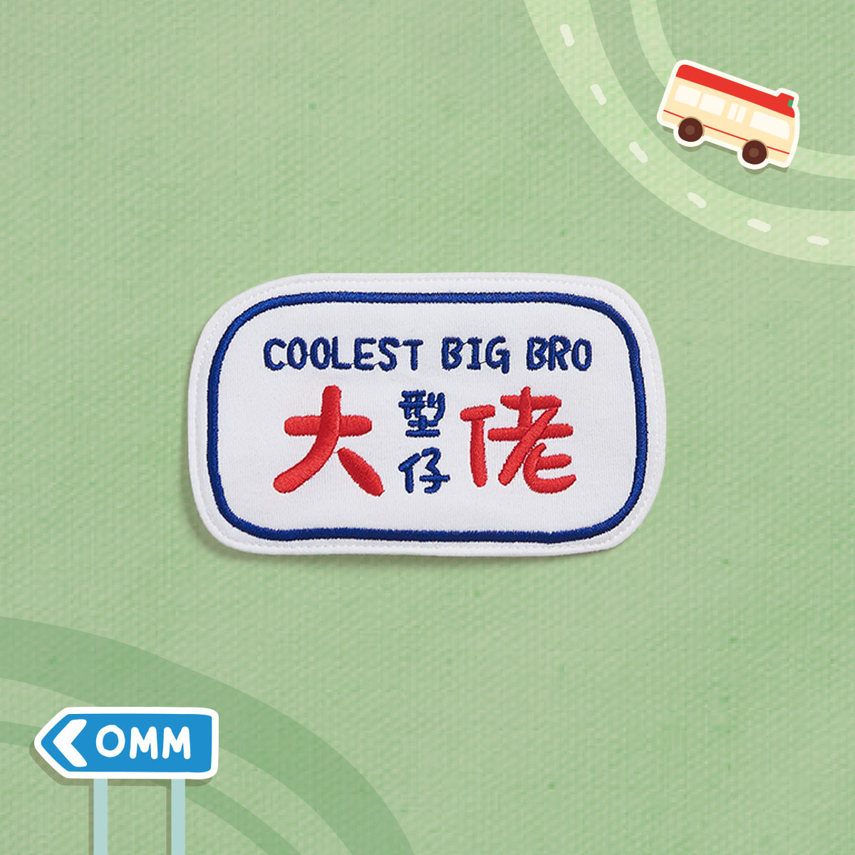 型仔大佬刺繡名牌