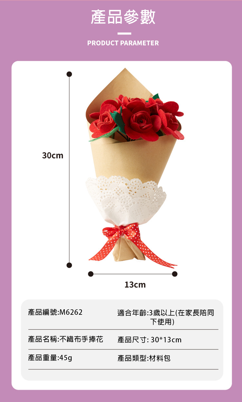 父母親節禮物DIY不織布手捧花材料包 M6262