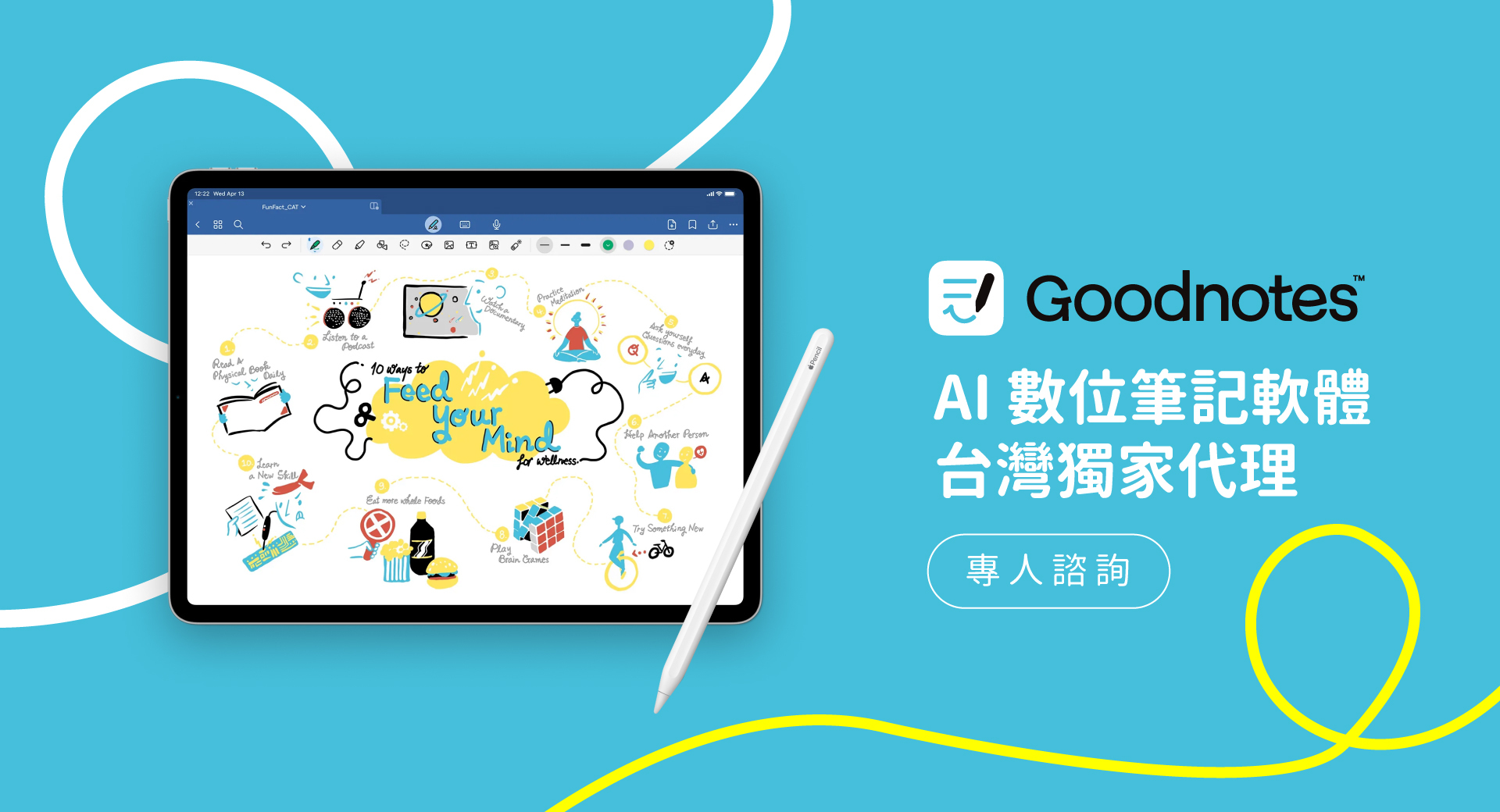 生生用平板,教育部,校園數位內容,教學軟體,課堂教學軟體,Goodnotes