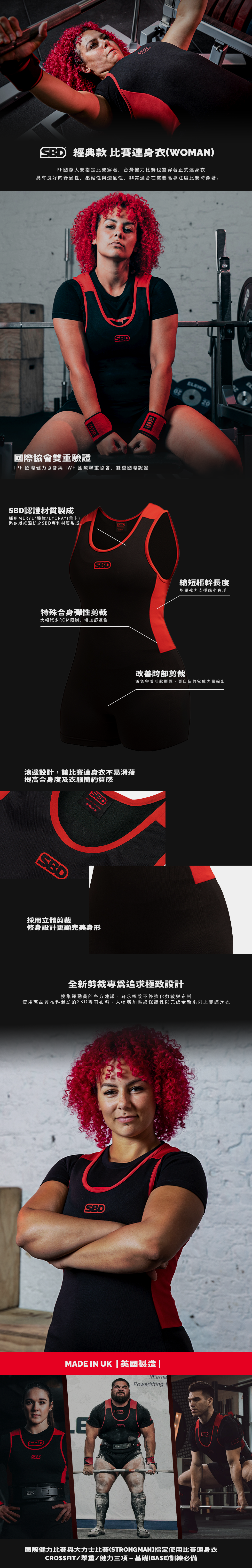 SBD比賽連身衣 健力比賽、舉重必備