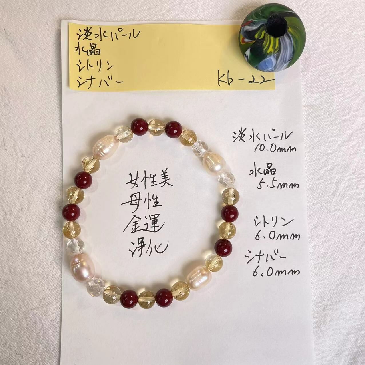 珍珠 黃晶 硃砂 天然 水晶 日本 手作 禮物 2025新年
