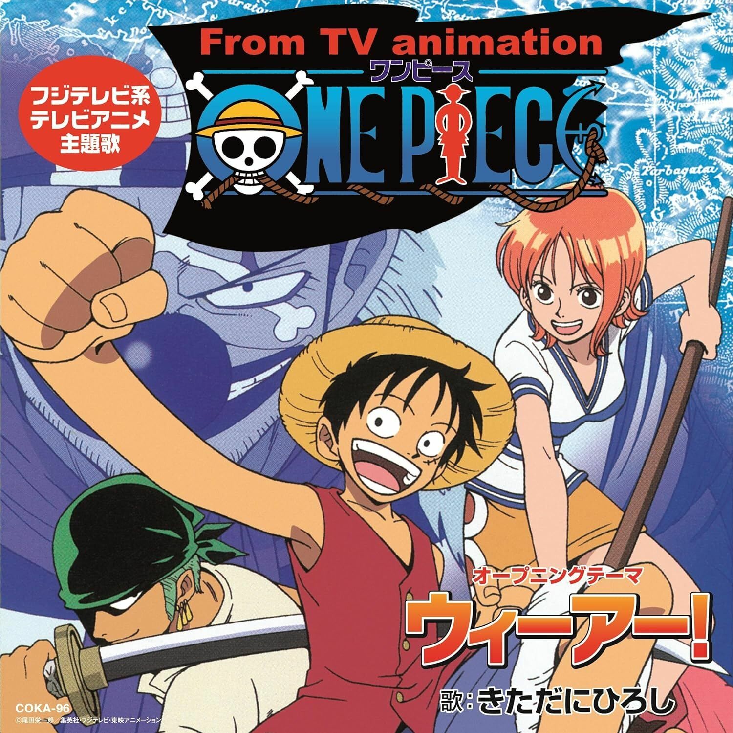 海賊王 ONE PIECE ウィーアー!／MUSIC 7" LP