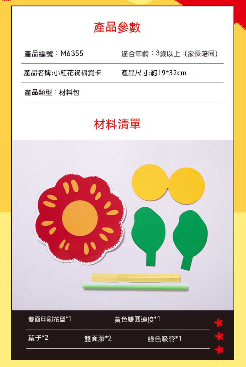 訂製父母親節DIY小紅花祝福賀卡材料包 升級送全彩LOGO BK6355