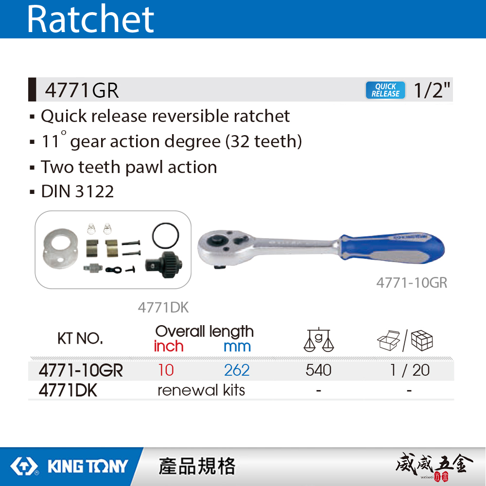 KING TONY 金統立｜四分 4分 32齒快速脫落棘輪扳手 1/2"｜4771-10BR｜4771-10FR｜4771-10GR