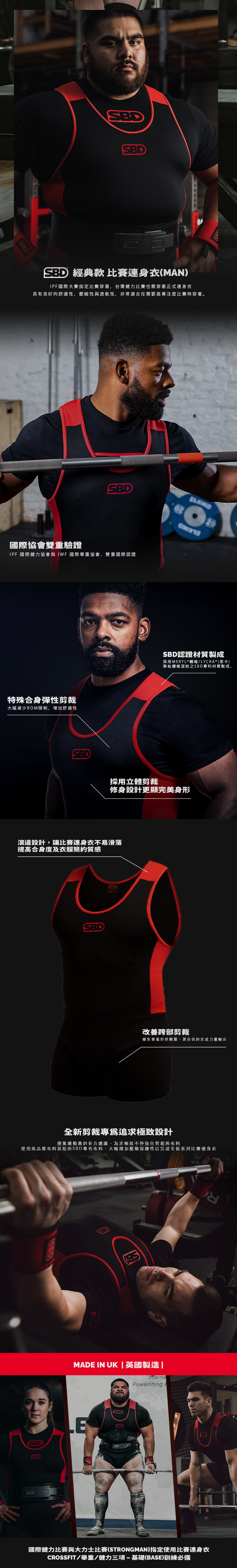 SBD 比賽連身衣 健力比賽必備