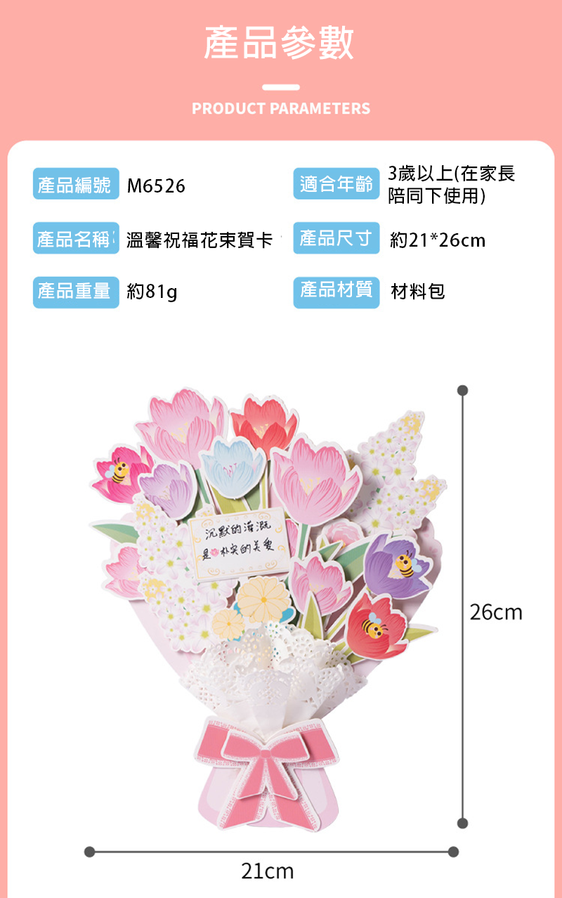 父母親節禮物diy溫馨祝福花束卡片材料包 M6526A