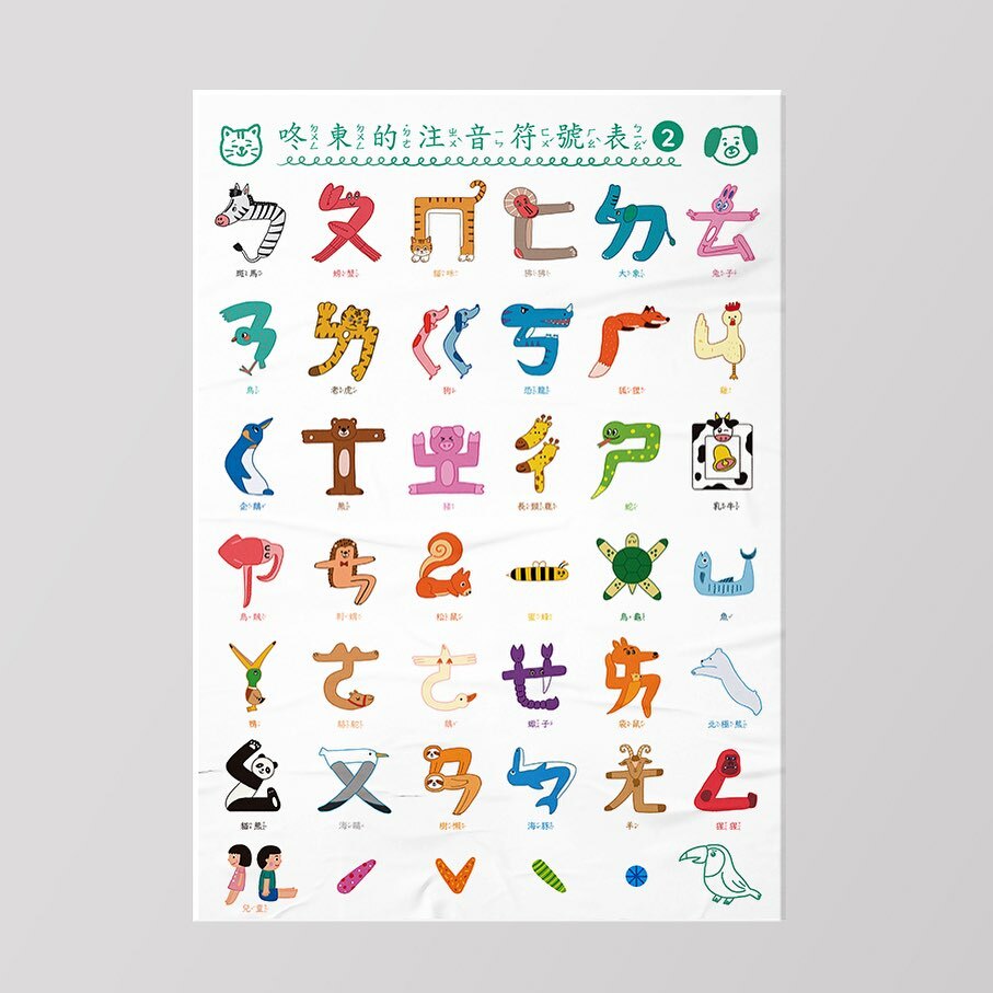 咚東牌注音符號練習卡組2.0