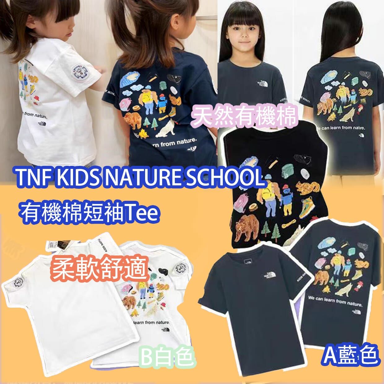 TNF KIDS NATURE SCHOOL有機棉短袖Tee