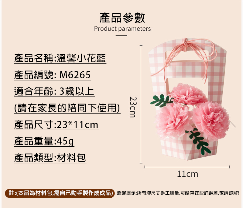 父母親節禮物DIY小花籃材料包  M6265