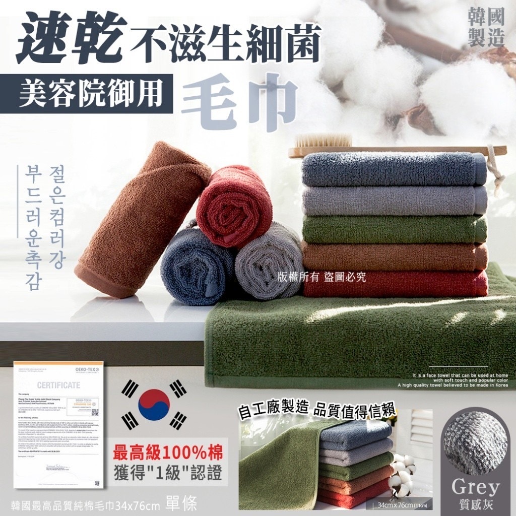 韓國最高品質純棉毛巾 質感灰