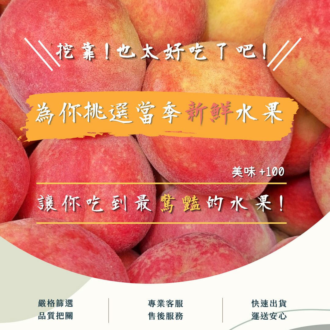 台灣紅玉桃,台灣水蜜桃,甜桃