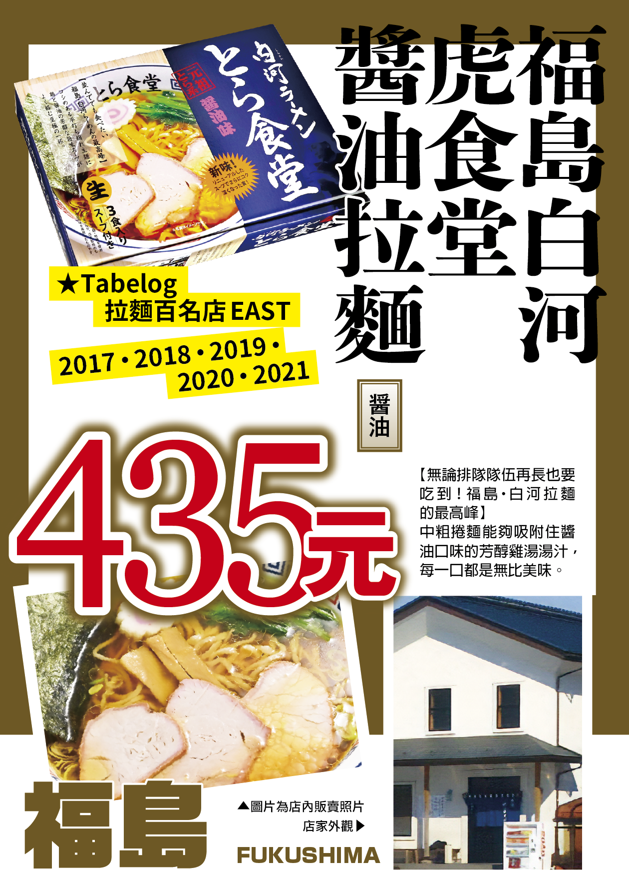 福島白河虎食堂醬油拉麵／醬油／中粗麵