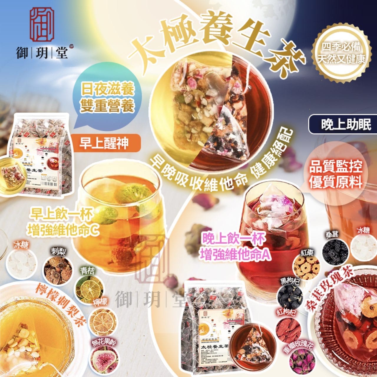 御玥堂太極養生茶