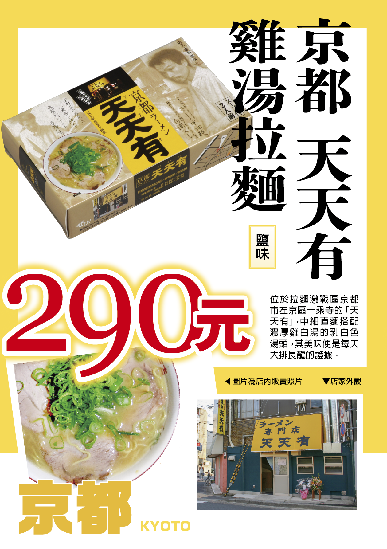 京都天天有雞湯拉麵／鹽味／中細麵